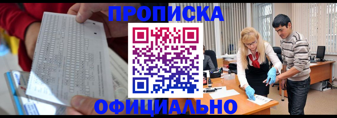 прописка ребенка в Алагире